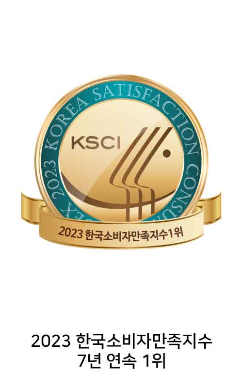 2023 한국소비자만족지수 7년 연속 1위